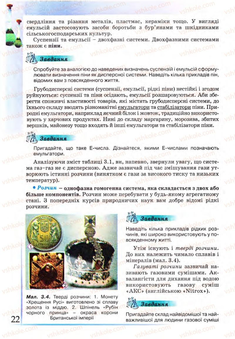 Страница 22 | Підручник Хімія 9 клас Г.А. Лашевська 2009