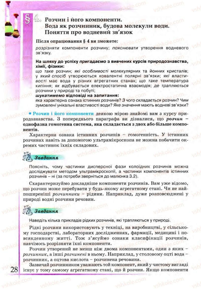 Страница 28 | Підручник Хімія 9 клас Г.А. Лашевська 2009