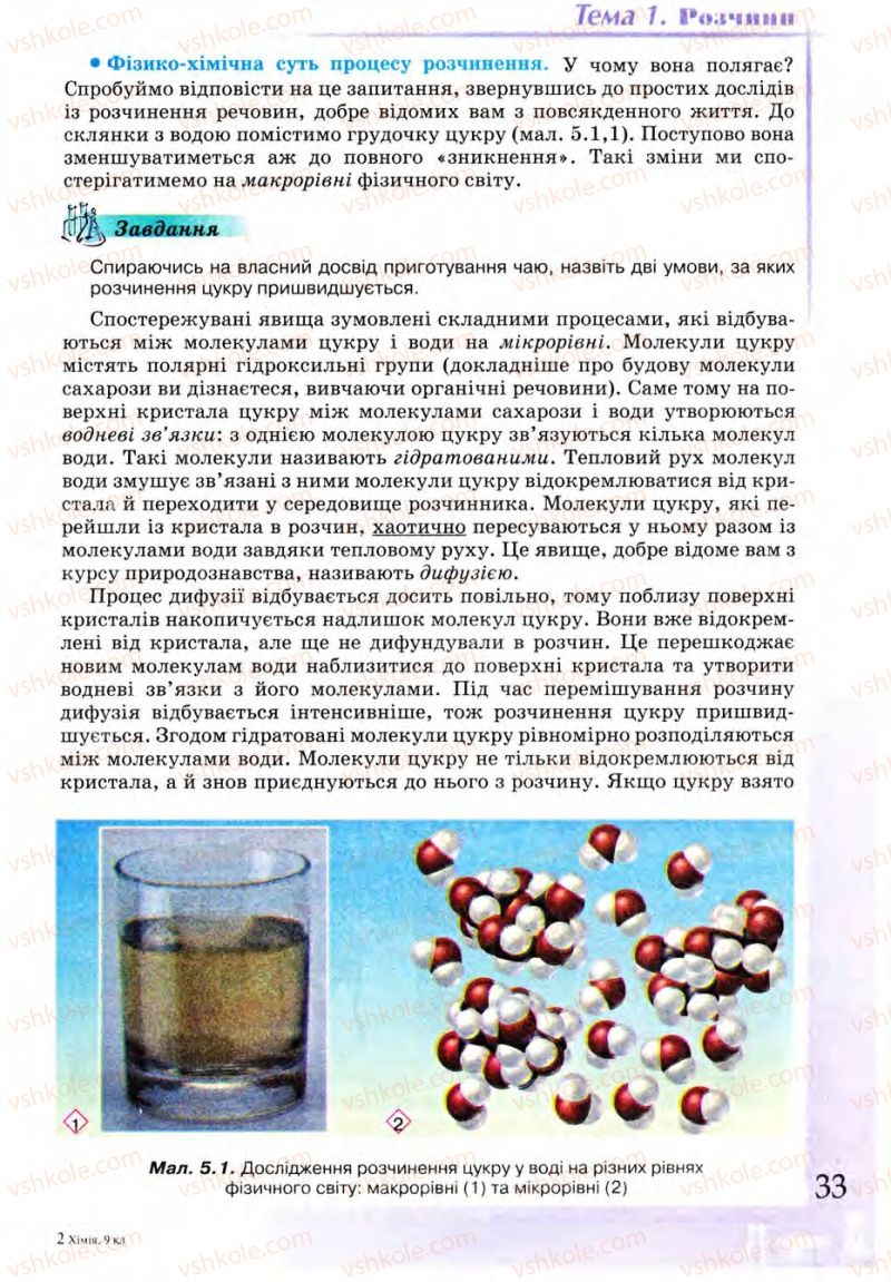 Страница 33 | Підручник Хімія 9 клас Г.А. Лашевська 2009