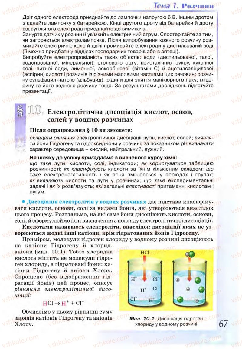 Страница 67 | Підручник Хімія 9 клас Г.А. Лашевська 2009