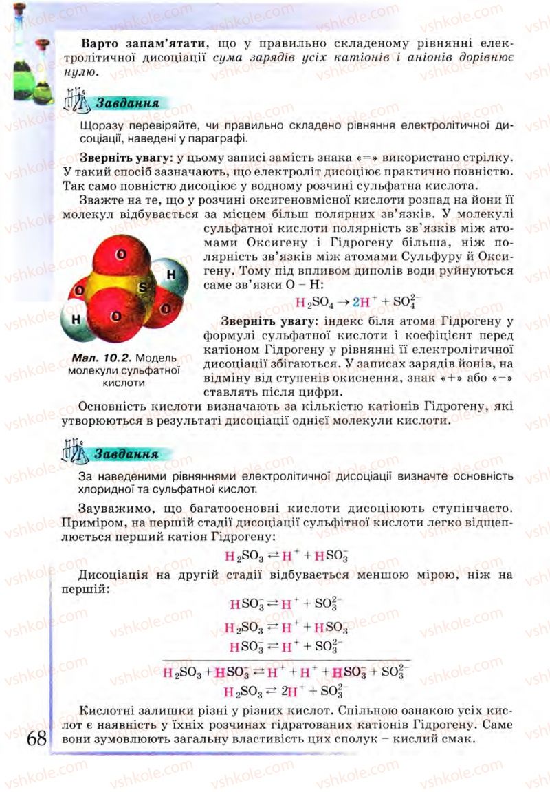 Страница 68 | Підручник Хімія 9 клас Г.А. Лашевська 2009