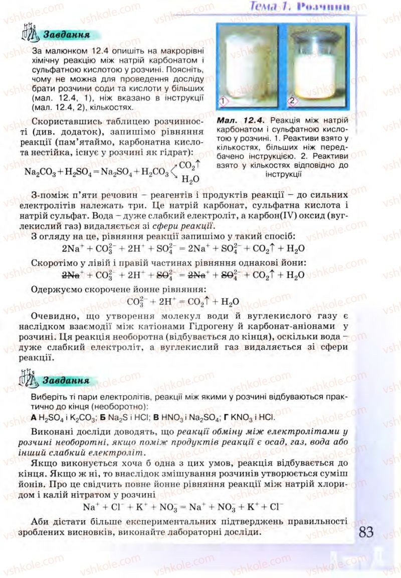 Страница 83 | Підручник Хімія 9 клас Г.А. Лашевська 2009