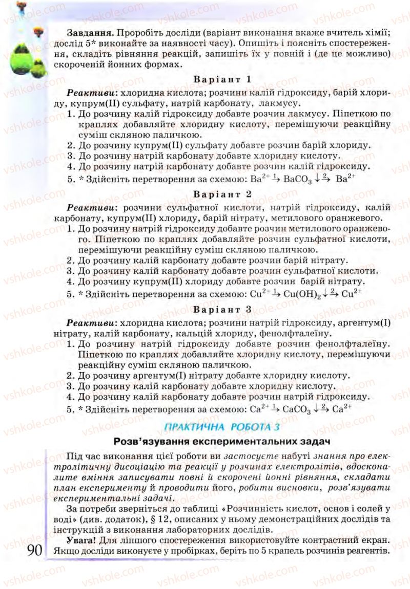 Страница 90 | Підручник Хімія 9 клас Г.А. Лашевська 2009