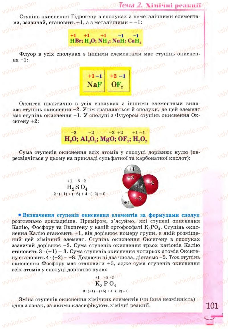 Страница 101 | Підручник Хімія 9 клас Г.А. Лашевська 2009