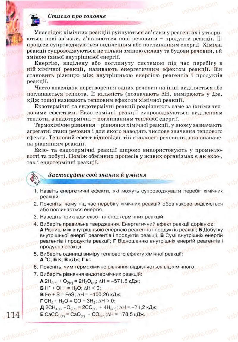 Страница 114 | Підручник Хімія 9 клас Г.А. Лашевська 2009