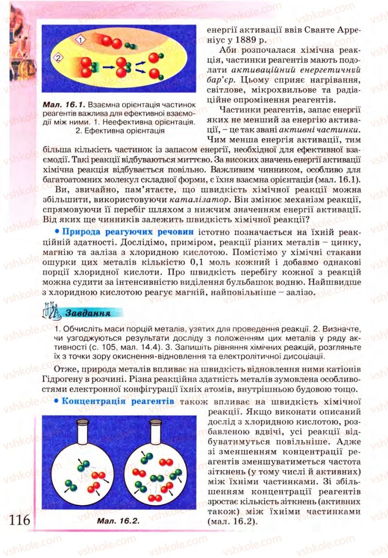 Страница 116 | Підручник Хімія 9 клас Г.А. Лашевська 2009