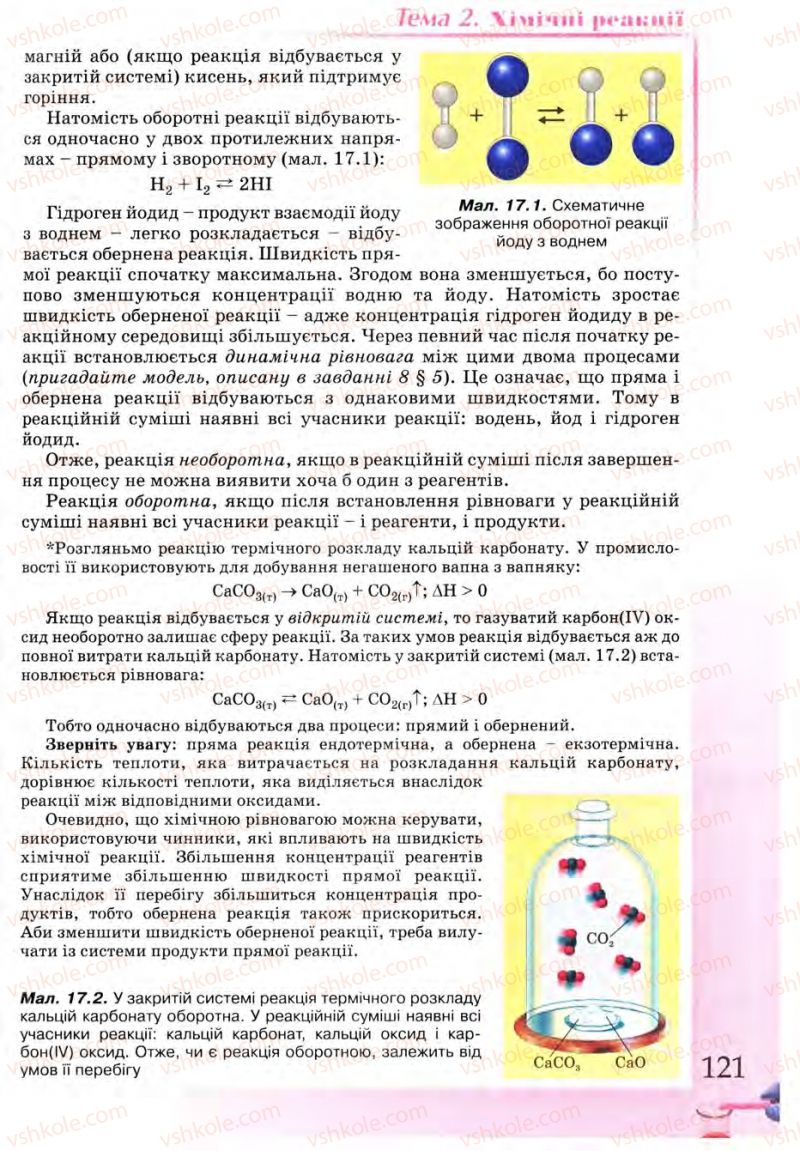 Страница 121 | Підручник Хімія 9 клас Г.А. Лашевська 2009