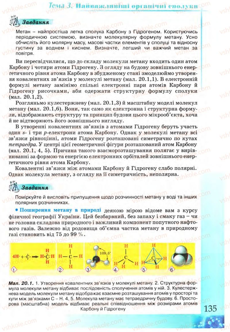 Страница 135 | Підручник Хімія 9 клас Г.А. Лашевська 2009