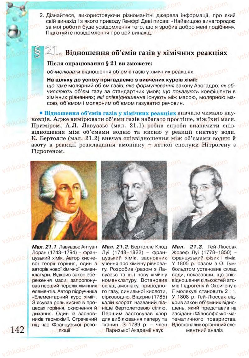 Страница 142 | Підручник Хімія 9 клас Г.А. Лашевська 2009