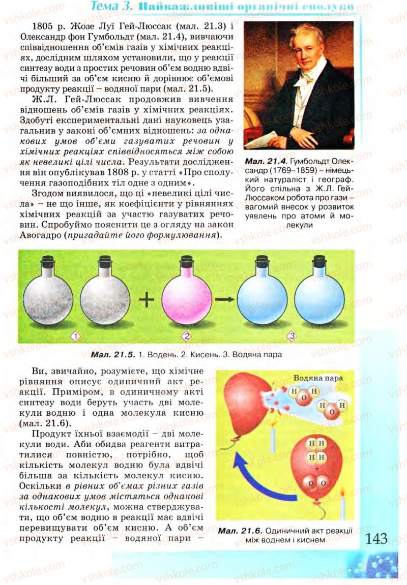Страница 143 | Підручник Хімія 9 клас Г.А. Лашевська 2009