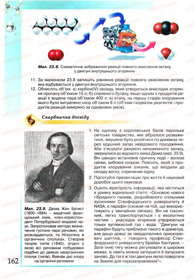 Страница 162 | Підручник Хімія 9 клас Г.А. Лашевська 2009