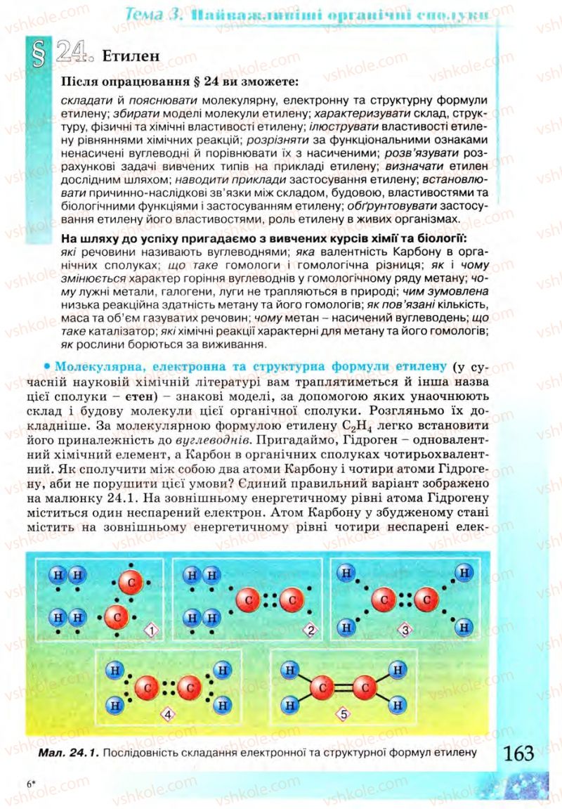 Страница 163 | Підручник Хімія 9 клас Г.А. Лашевська 2009