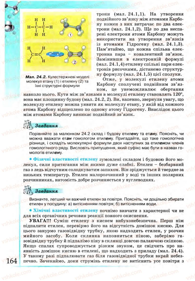 Страница 164 | Підручник Хімія 9 клас Г.А. Лашевська 2009