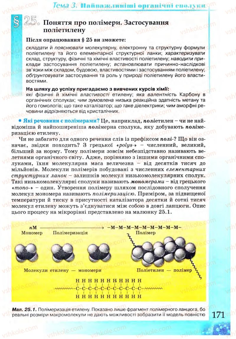 Страница 171 | Підручник Хімія 9 клас Г.А. Лашевська 2009