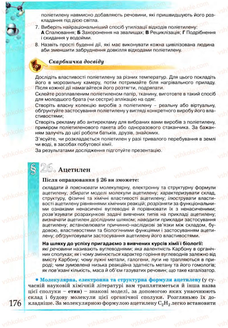 Страница 176 | Підручник Хімія 9 клас Г.А. Лашевська 2009