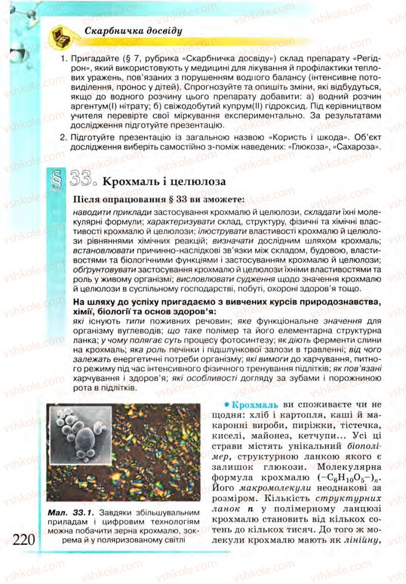 Страница 220 | Підручник Хімія 9 клас Г.А. Лашевська 2009
