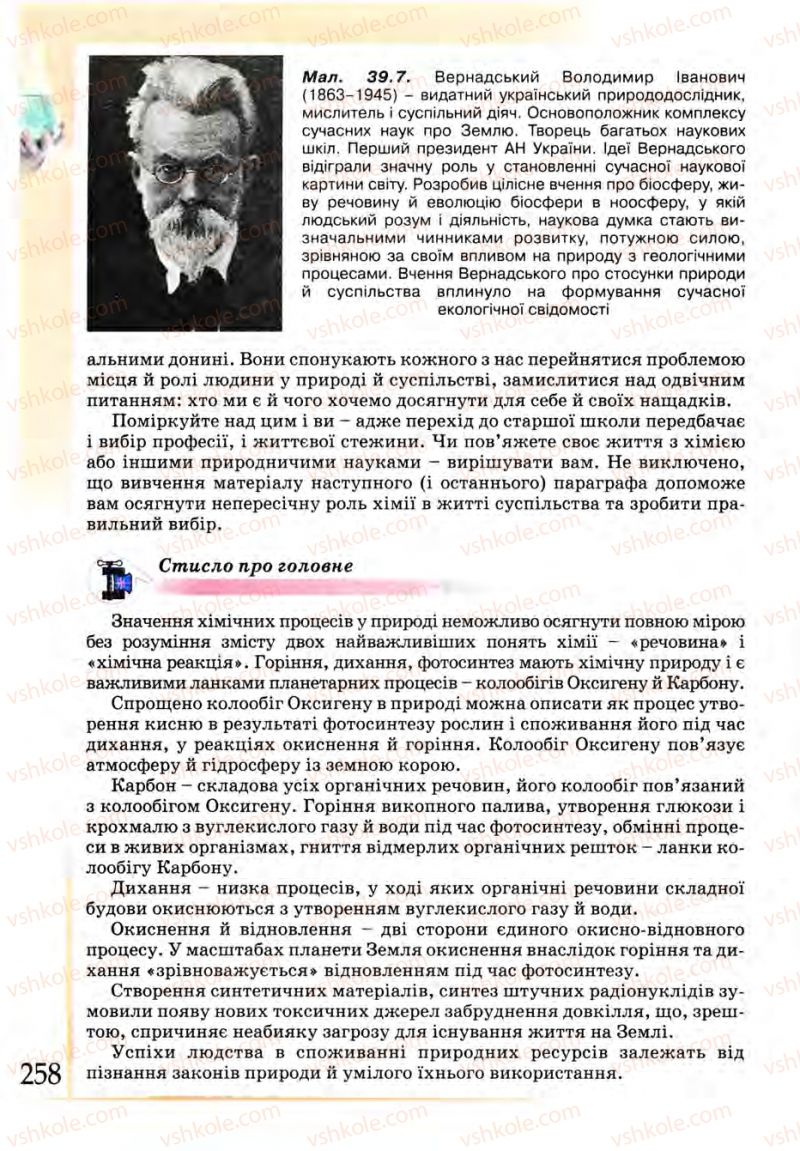 Страница 258 | Підручник Хімія 9 клас Г.А. Лашевська 2009