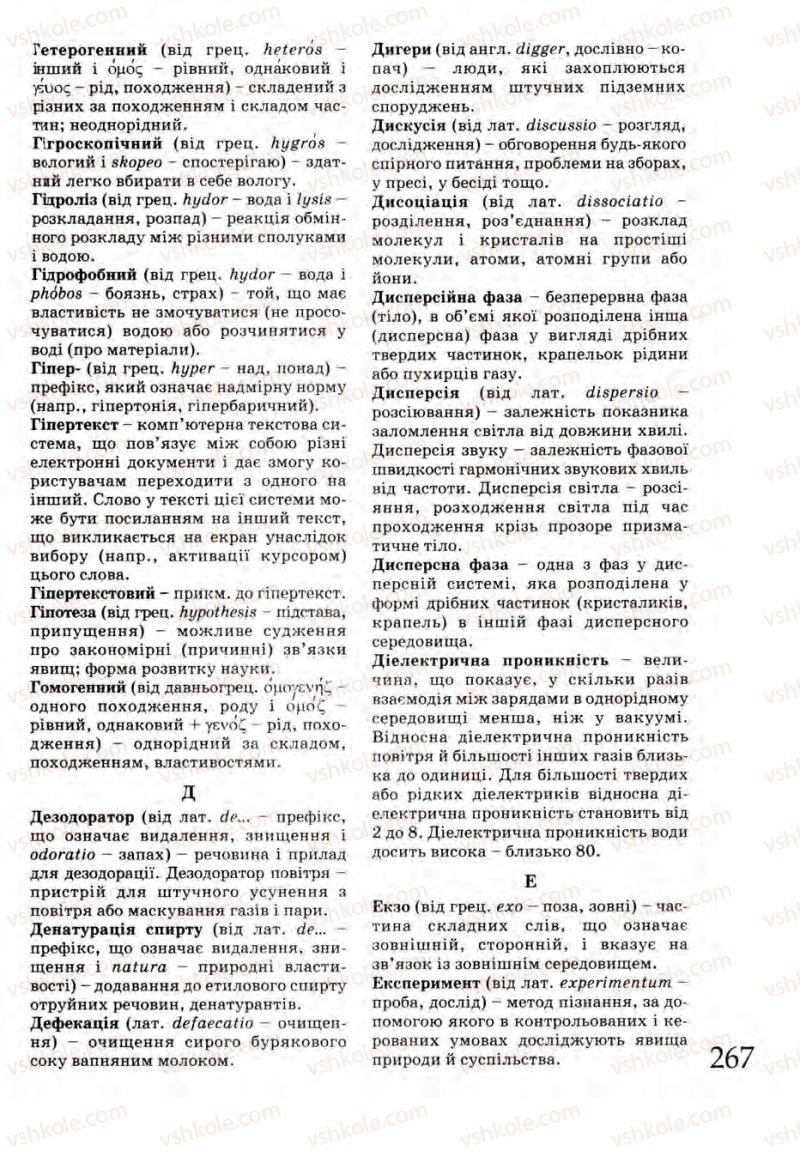 Страница 267 | Підручник Хімія 9 клас Г.А. Лашевська 2009