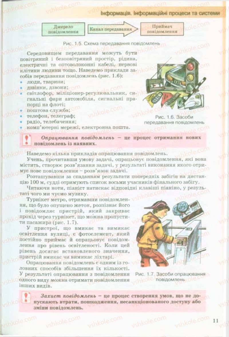 Страница 11 | Підручник Інформатика 9 клас Й.Я. Ривкінд, Т.І. Лисенко, Л.А. Чернікова, В.В. Шакотько 2009