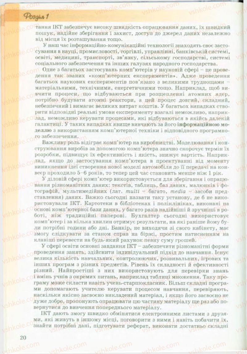 Страница 20 | Підручник Інформатика 9 клас Й.Я. Ривкінд, Т.І. Лисенко, Л.А. Чернікова, В.В. Шакотько 2009