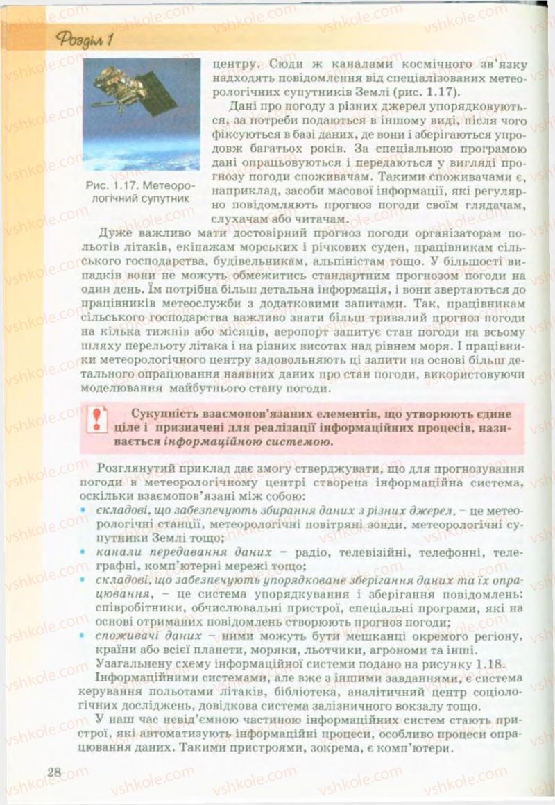 Страница 28 | Підручник Інформатика 9 клас Й.Я. Ривкінд, Т.І. Лисенко, Л.А. Чернікова, В.В. Шакотько 2009