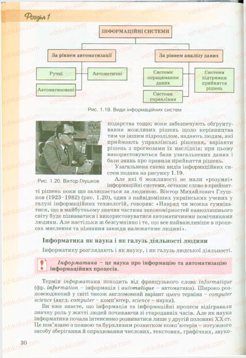 Страница 30 | Підручник Інформатика 9 клас Й.Я. Ривкінд, Т.І. Лисенко, Л.А. Чернікова, В.В. Шакотько 2009