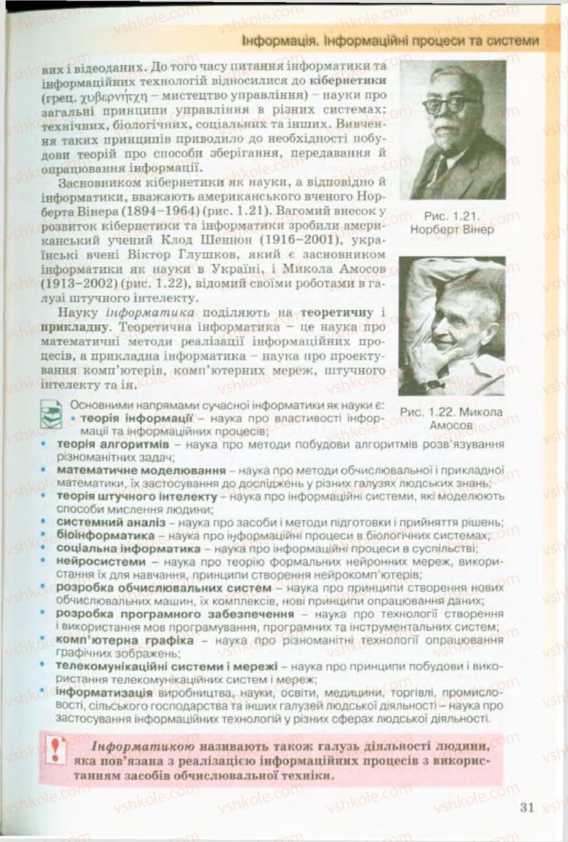 Страница 31 | Підручник Інформатика 9 клас Й.Я. Ривкінд, Т.І. Лисенко, Л.А. Чернікова, В.В. Шакотько 2009