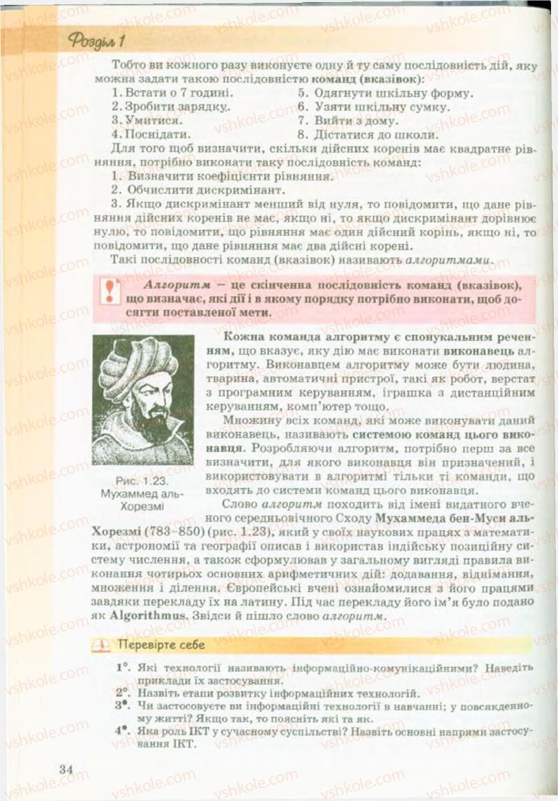 Страница 34 | Підручник Інформатика 9 клас Й.Я. Ривкінд, Т.І. Лисенко, Л.А. Чернікова, В.В. Шакотько 2009
