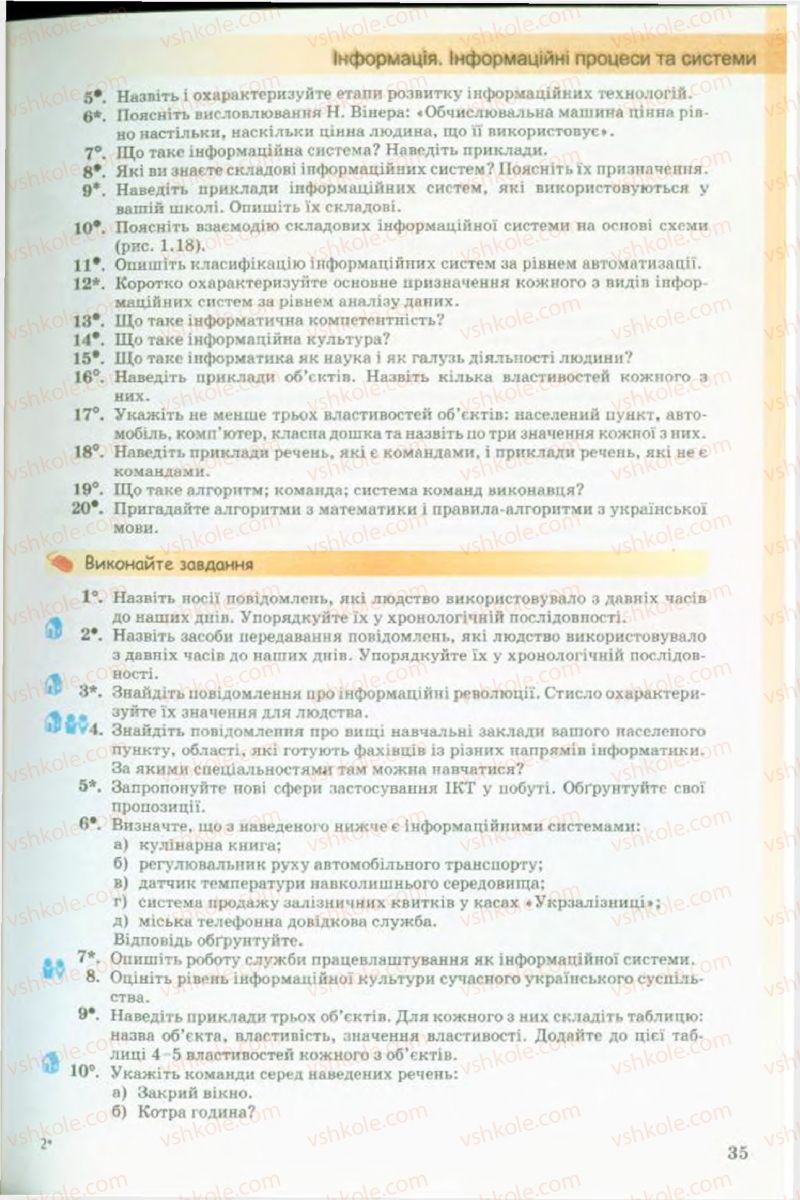 Страница 35 | Підручник Інформатика 9 клас Й.Я. Ривкінд, Т.І. Лисенко, Л.А. Чернікова, В.В. Шакотько 2009