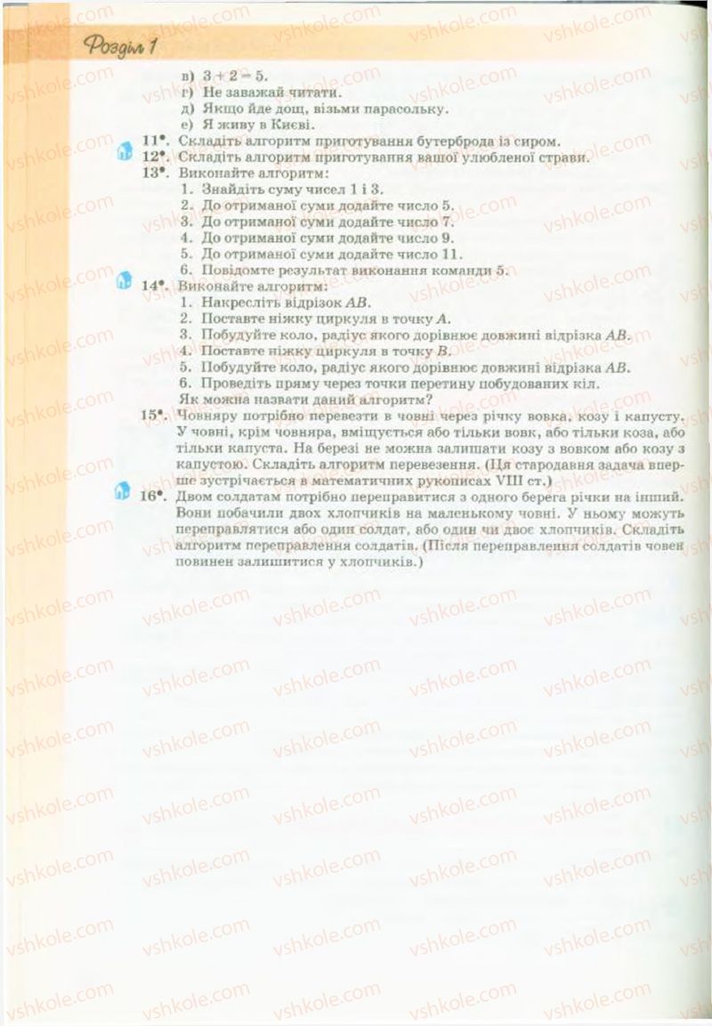 Страница 36 | Підручник Інформатика 9 клас Й.Я. Ривкінд, Т.І. Лисенко, Л.А. Чернікова, В.В. Шакотько 2009