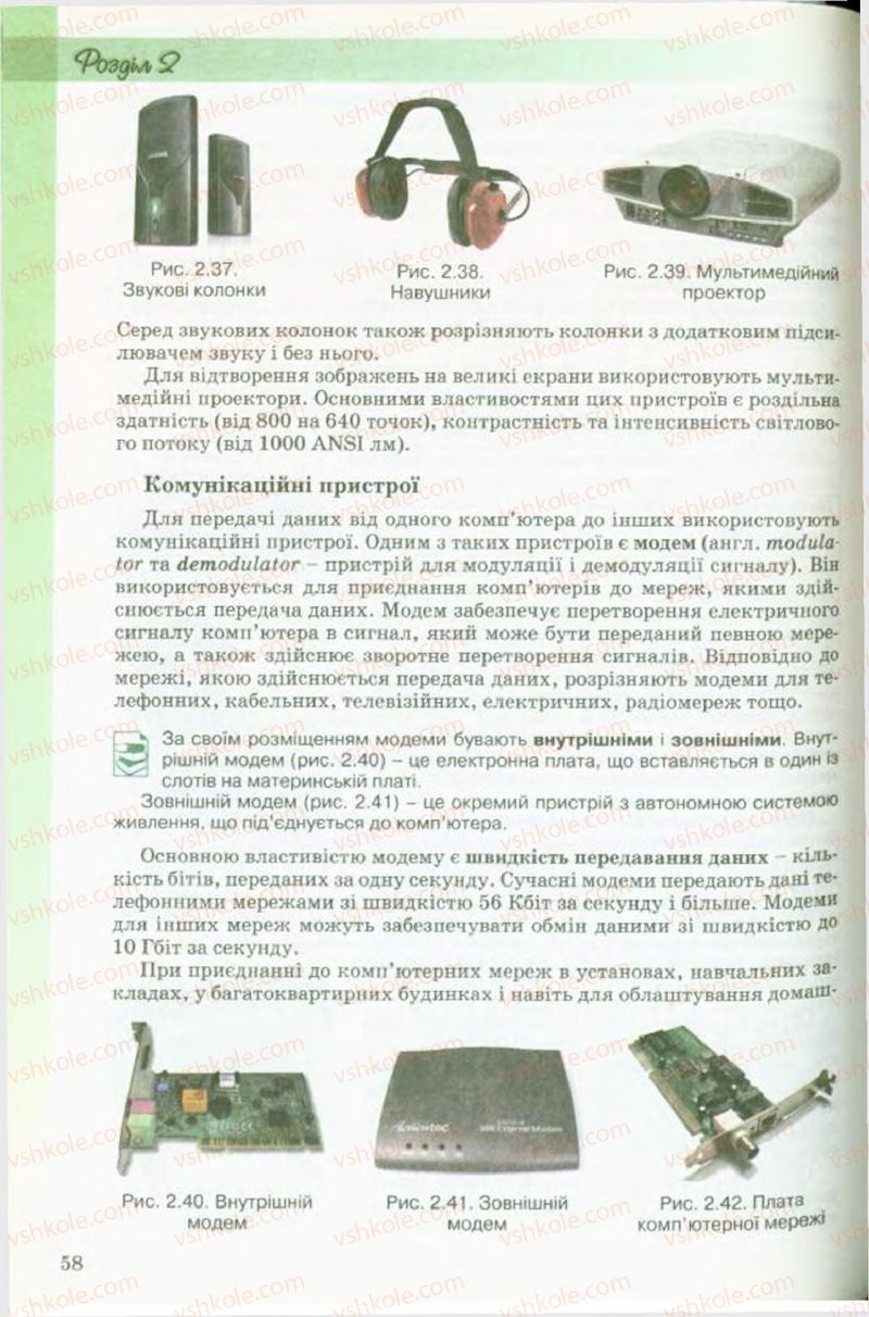 Страница 58 | Підручник Інформатика 9 клас Й.Я. Ривкінд, Т.І. Лисенко, Л.А. Чернікова, В.В. Шакотько 2009