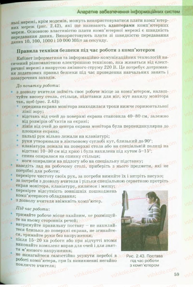 Страница 59 | Підручник Інформатика 9 клас Й.Я. Ривкінд, Т.І. Лисенко, Л.А. Чернікова, В.В. Шакотько 2009