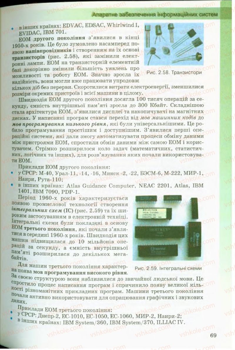 Страница 69 | Підручник Інформатика 9 клас Й.Я. Ривкінд, Т.І. Лисенко, Л.А. Чернікова, В.В. Шакотько 2009