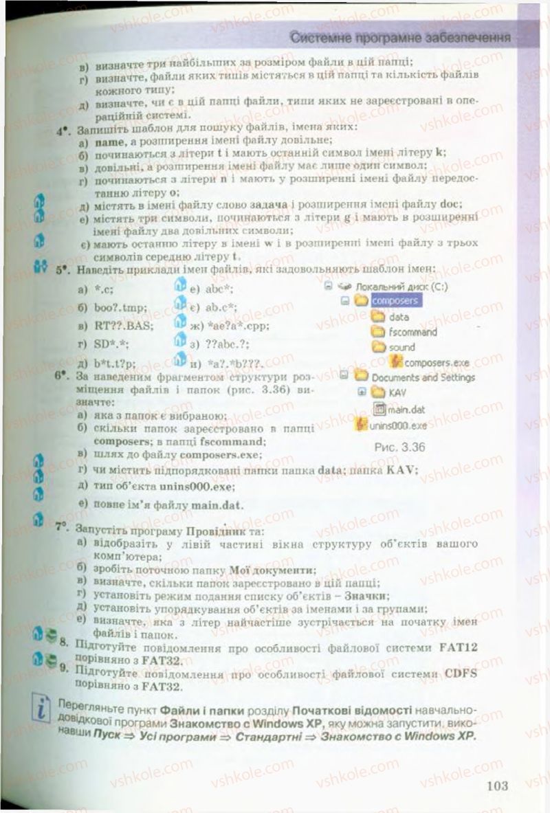 Страница 103 | Підручник Інформатика 9 клас Й.Я. Ривкінд, Т.І. Лисенко, Л.А. Чернікова, В.В. Шакотько 2009