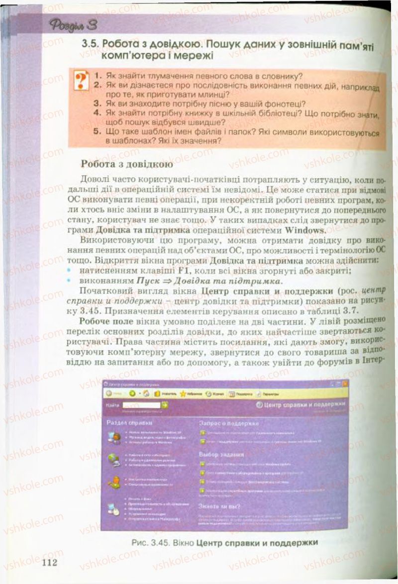 Страница 112 | Підручник Інформатика 9 клас Й.Я. Ривкінд, Т.І. Лисенко, Л.А. Чернікова, В.В. Шакотько 2009
