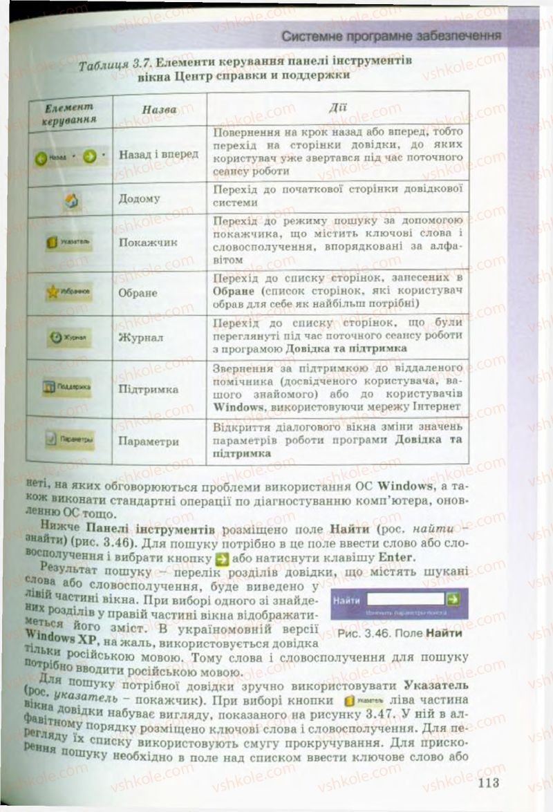 Страница 113 | Підручник Інформатика 9 клас Й.Я. Ривкінд, Т.І. Лисенко, Л.А. Чернікова, В.В. Шакотько 2009