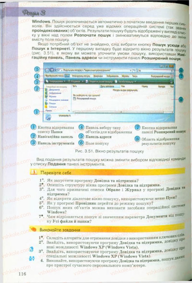 Страница 116 | Підручник Інформатика 9 клас Й.Я. Ривкінд, Т.І. Лисенко, Л.А. Чернікова, В.В. Шакотько 2009