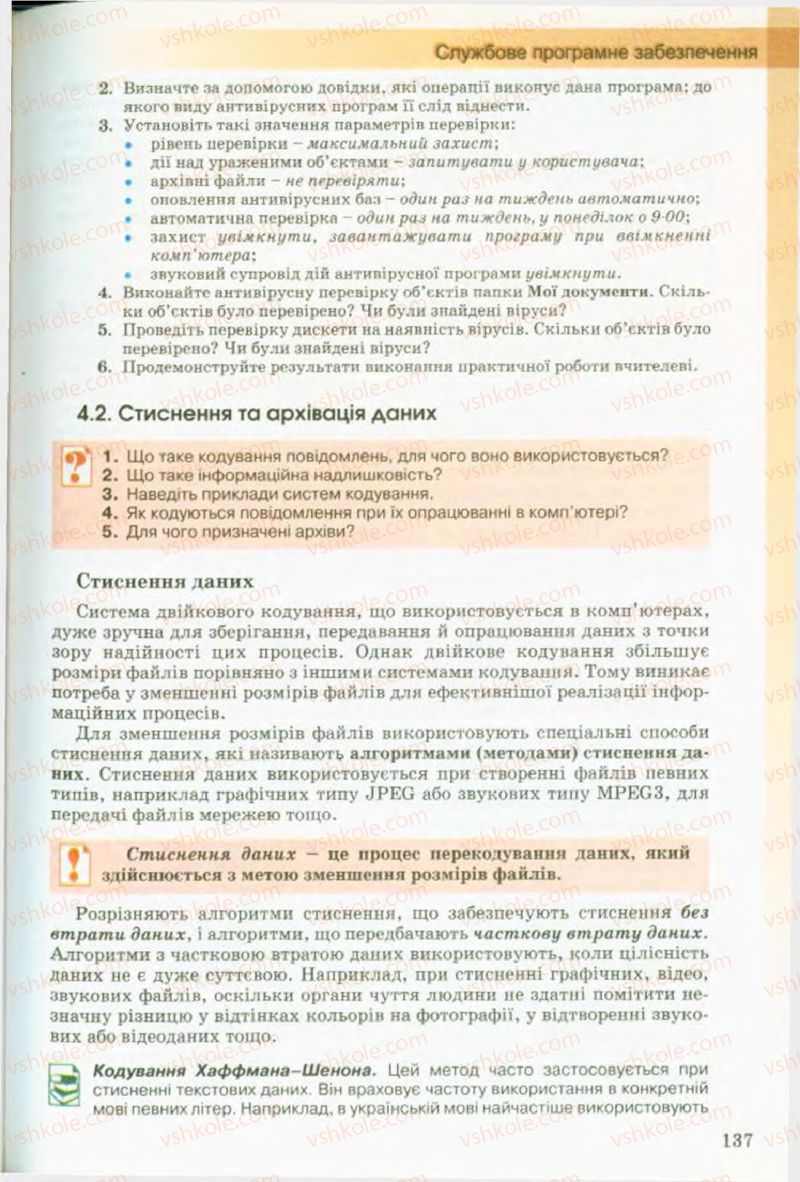 Страница 137 | Підручник Інформатика 9 клас Й.Я. Ривкінд, Т.І. Лисенко, Л.А. Чернікова, В.В. Шакотько 2009