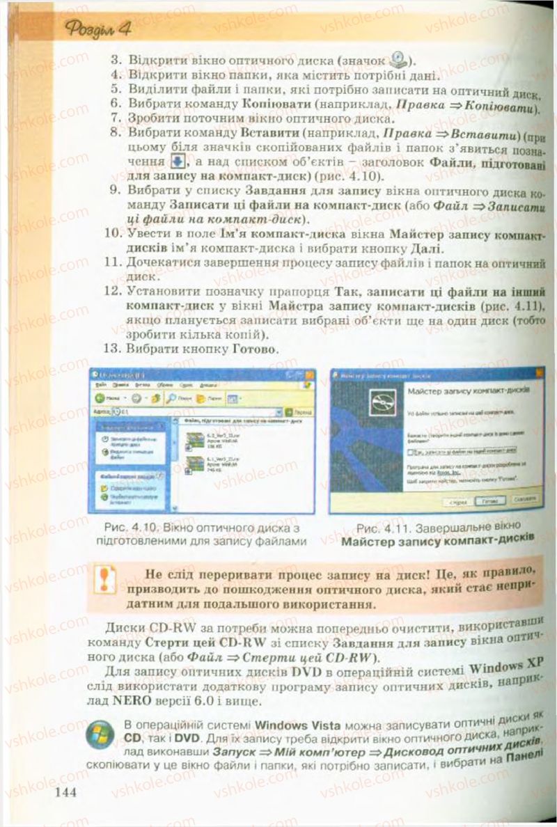 Страница 144 | Підручник Інформатика 9 клас Й.Я. Ривкінд, Т.І. Лисенко, Л.А. Чернікова, В.В. Шакотько 2009