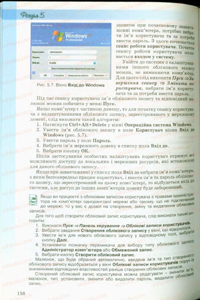 Страница 158 | Підручник Інформатика 9 клас Й.Я. Ривкінд, Т.І. Лисенко, Л.А. Чернікова, В.В. Шакотько 2009