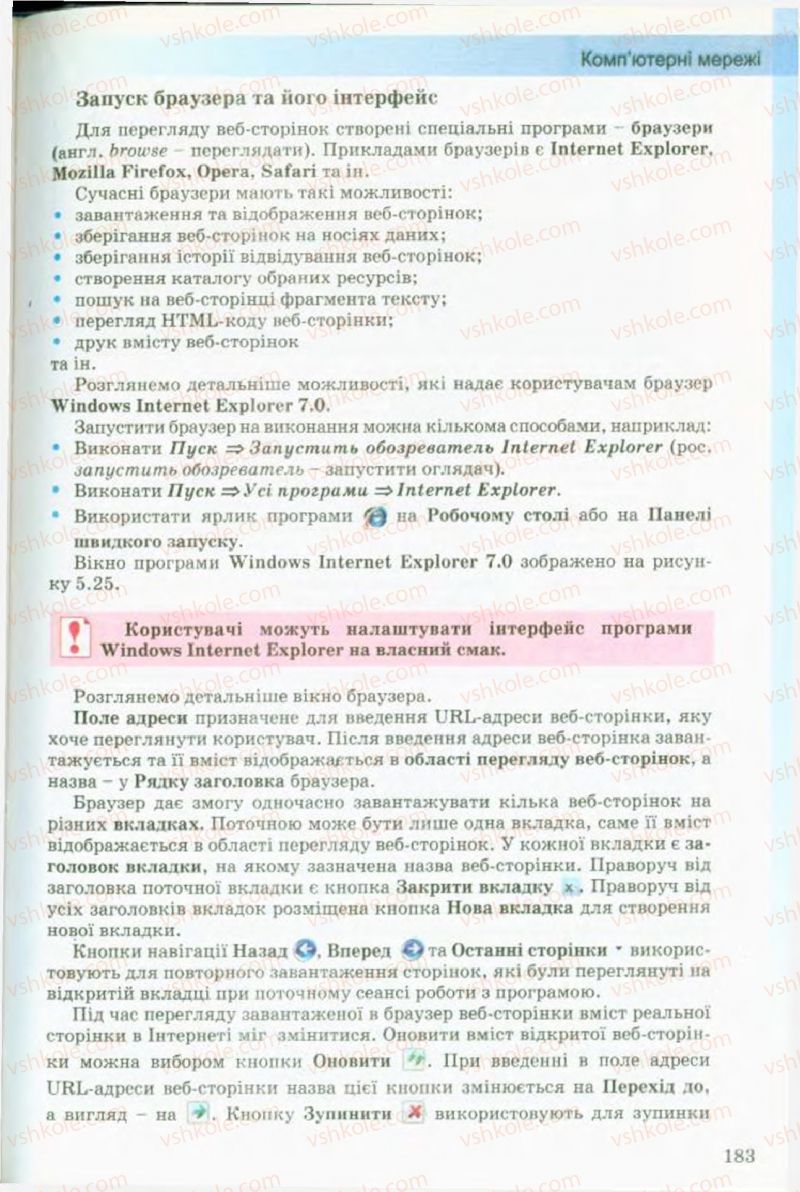 Страница 183 | Підручник Інформатика 9 клас Й.Я. Ривкінд, Т.І. Лисенко, Л.А. Чернікова, В.В. Шакотько 2009