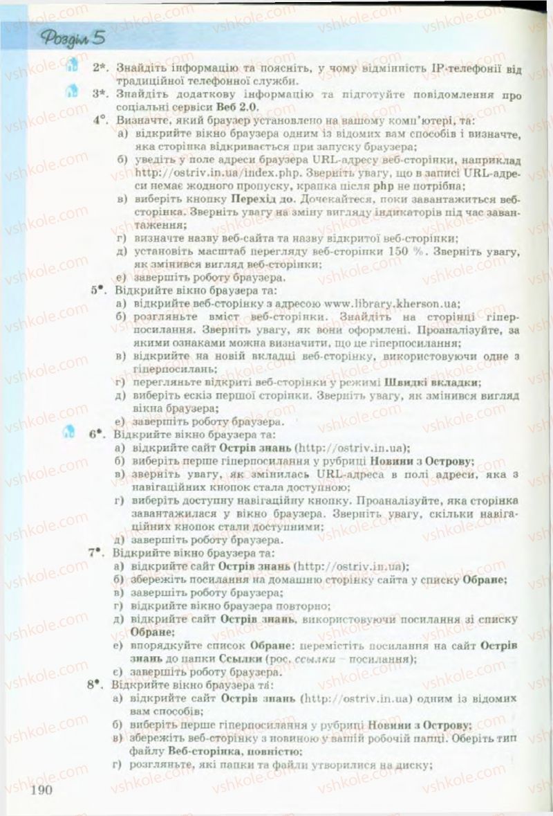 Страница 190 | Підручник Інформатика 9 клас Й.Я. Ривкінд, Т.І. Лисенко, Л.А. Чернікова, В.В. Шакотько 2009