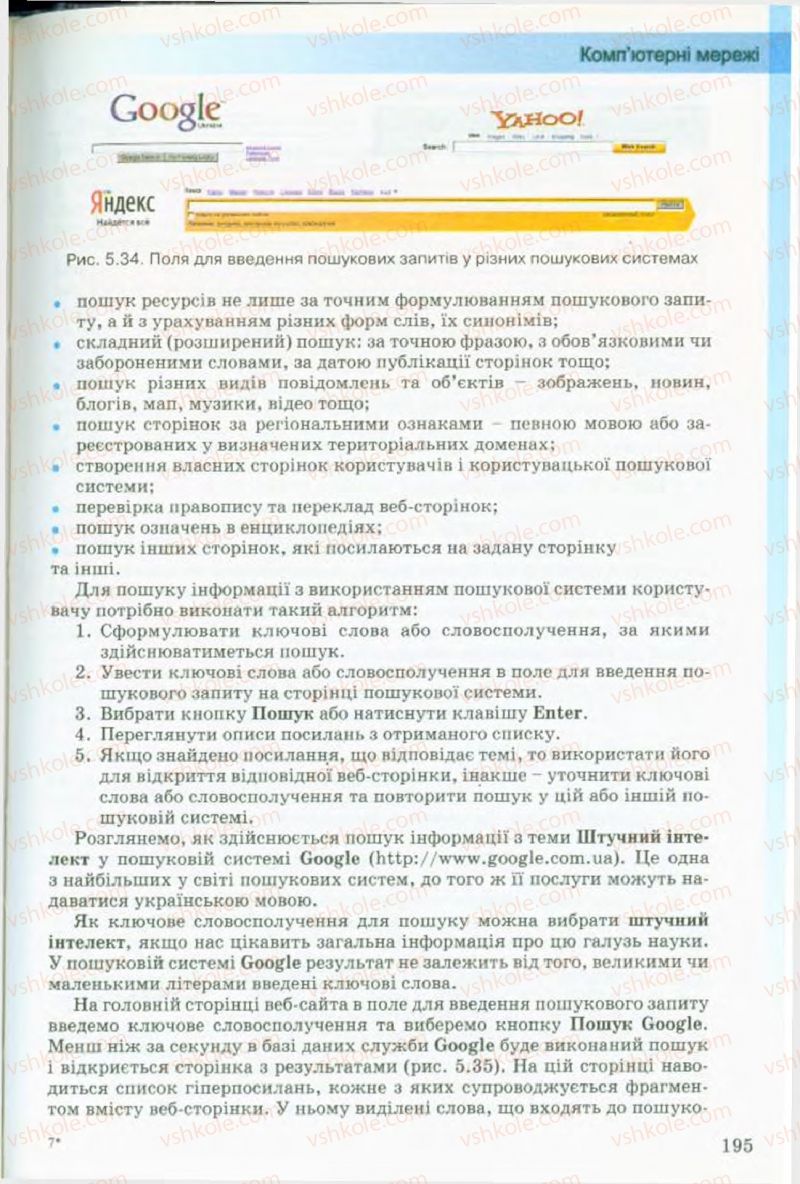 Страница 195 | Підручник Інформатика 9 клас Й.Я. Ривкінд, Т.І. Лисенко, Л.А. Чернікова, В.В. Шакотько 2009