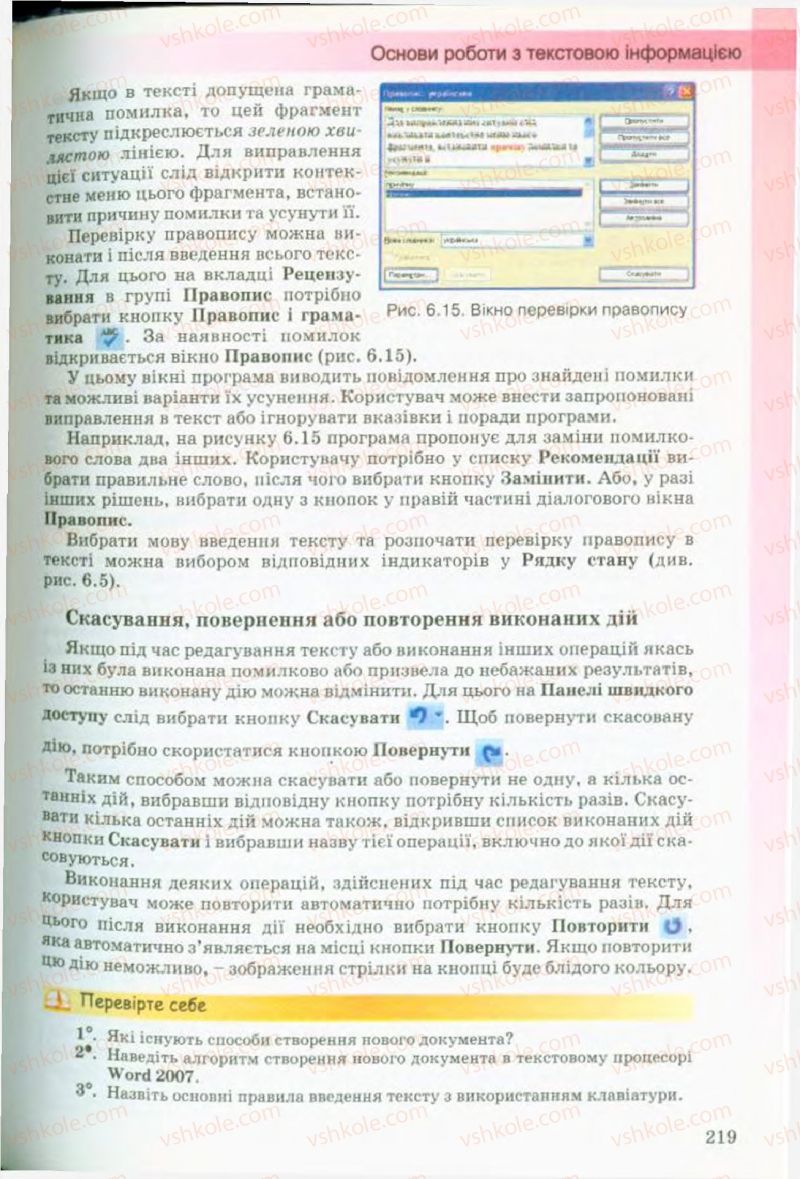 Страница 219 | Підручник Інформатика 9 клас Й.Я. Ривкінд, Т.І. Лисенко, Л.А. Чернікова, В.В. Шакотько 2009