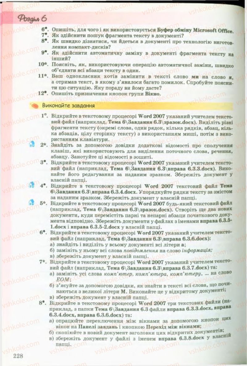 Страница 228 | Підручник Інформатика 9 клас Й.Я. Ривкінд, Т.І. Лисенко, Л.А. Чернікова, В.В. Шакотько 2009