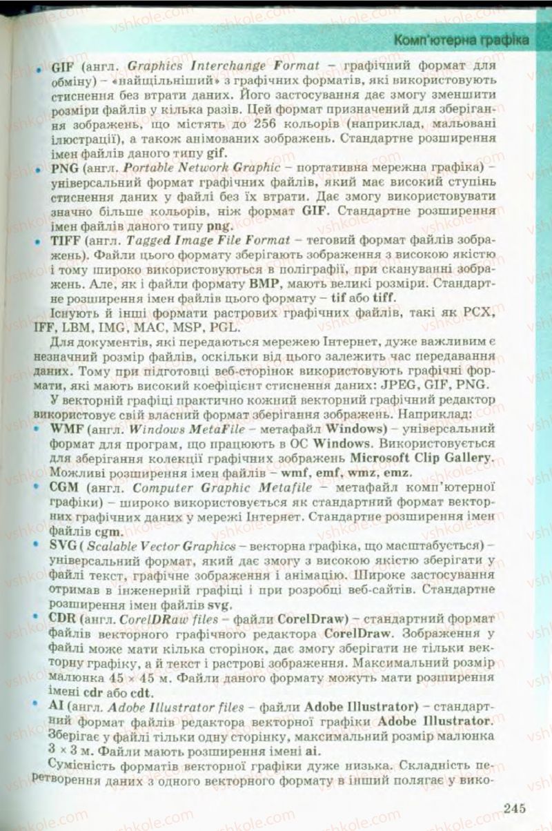 Страница 245 | Підручник Інформатика 9 клас Й.Я. Ривкінд, Т.І. Лисенко, Л.А. Чернікова, В.В. Шакотько 2009