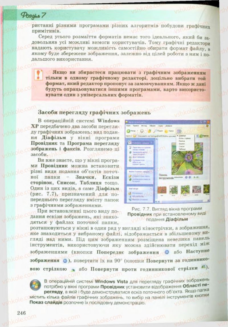 Страница 246 | Підручник Інформатика 9 клас Й.Я. Ривкінд, Т.І. Лисенко, Л.А. Чернікова, В.В. Шакотько 2009