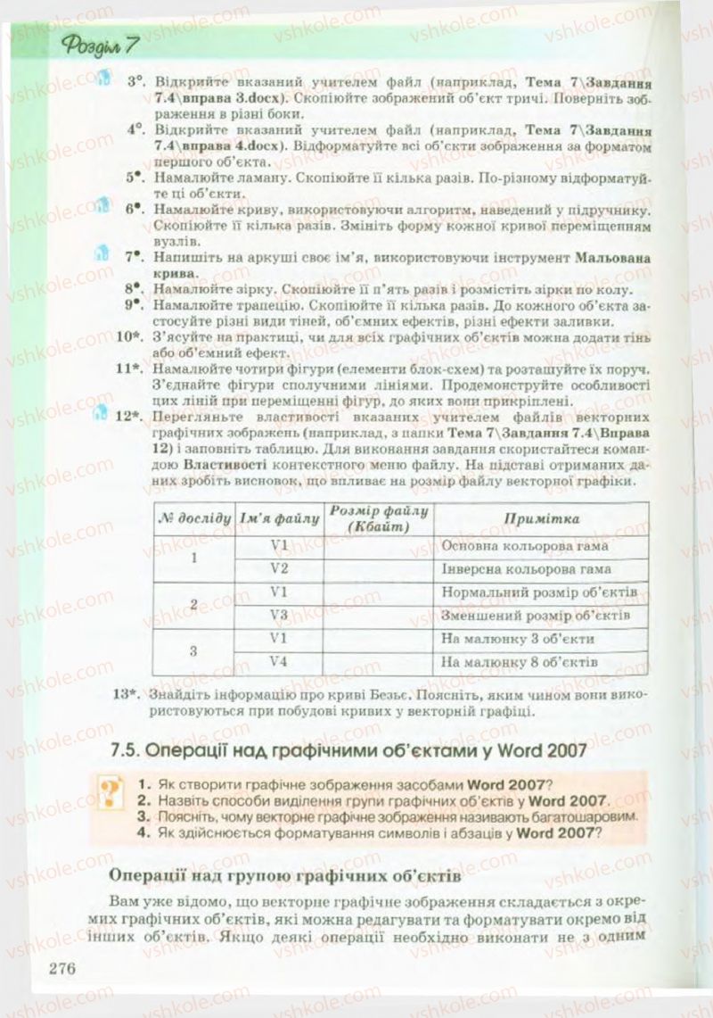 Страница 276 | Підручник Інформатика 9 клас Й.Я. Ривкінд, Т.І. Лисенко, Л.А. Чернікова, В.В. Шакотько 2009