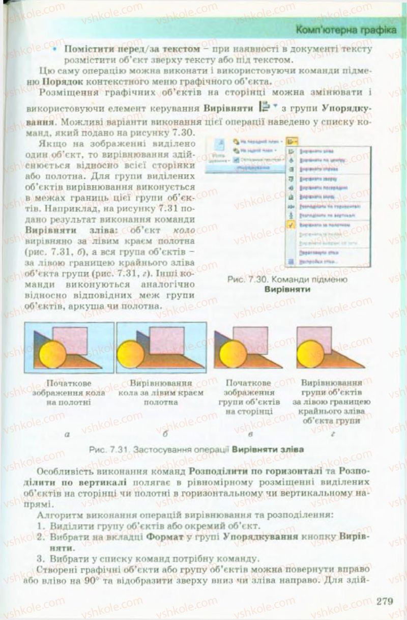 Страница 279 | Підручник Інформатика 9 клас Й.Я. Ривкінд, Т.І. Лисенко, Л.А. Чернікова, В.В. Шакотько 2009