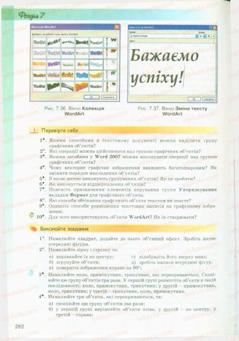 Страница 282 | Підручник Інформатика 9 клас Й.Я. Ривкінд, Т.І. Лисенко, Л.А. Чернікова, В.В. Шакотько 2009